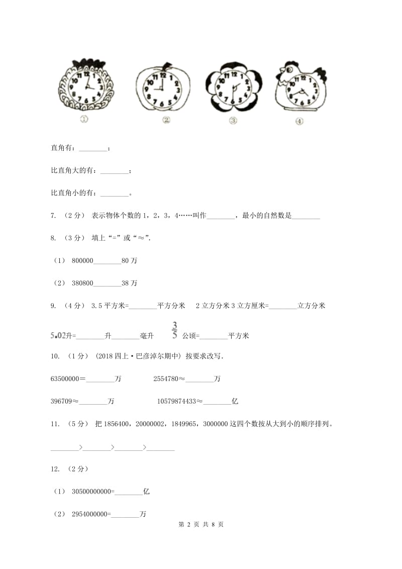 上海教育版2019-2020学年四年级上学期数学期中试卷（II ）卷_第2页