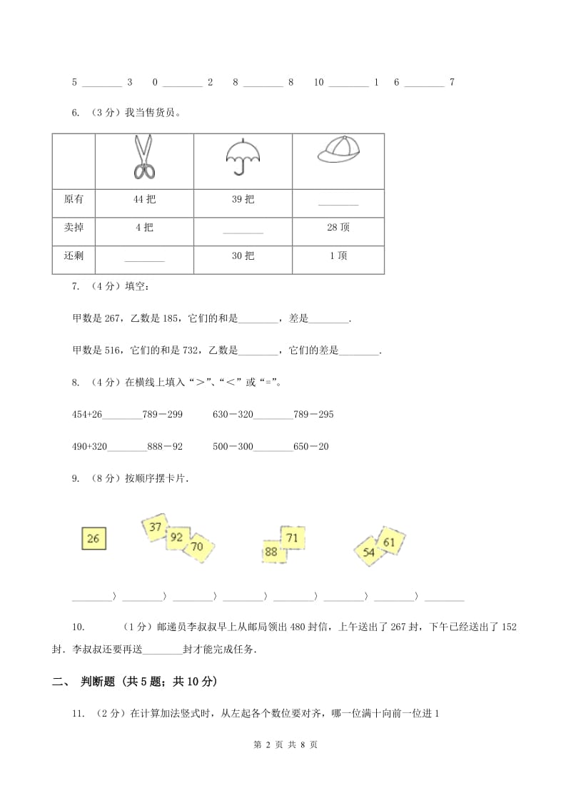 北师大版数学一年级下册第五单元第一节小兔请客同步练习（II ）卷_第2页