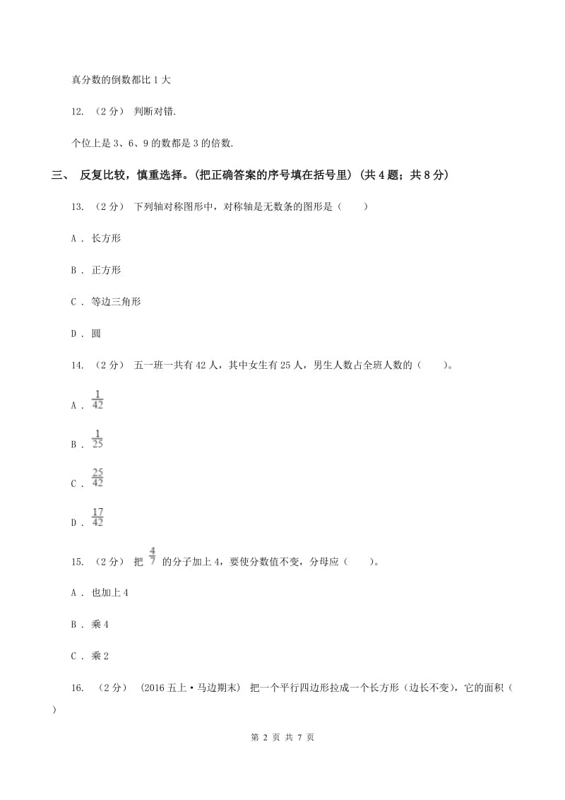 人教版2019-2020学年五年级上学期数学期末质量检测A卷_第2页