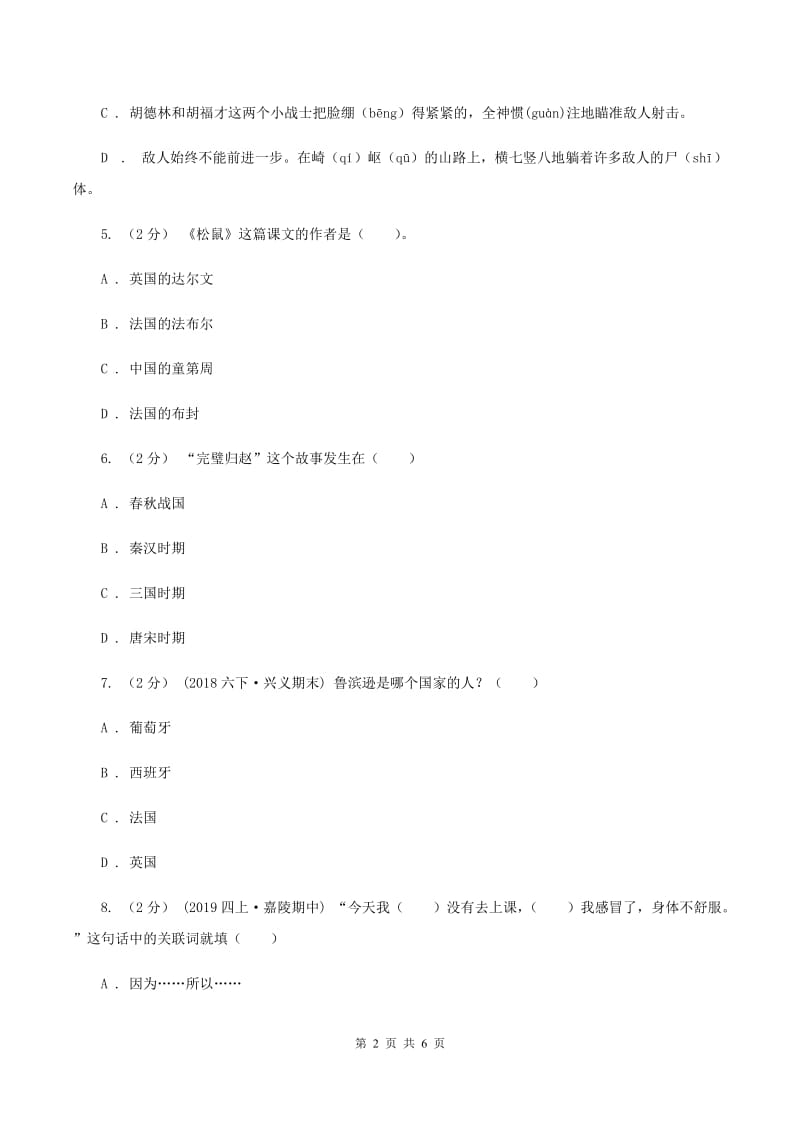 北师大版2019-2020学年四年级上学期语文期末测试卷A卷_第2页