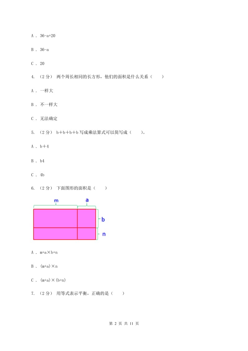 北师大版备战2020年小升初数学专题一：数与代数--简易方程（I）卷_第2页