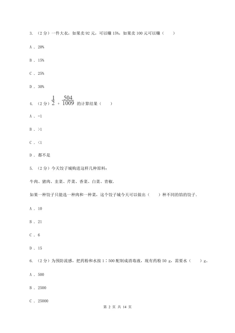 苏教版2019-2020学年六年级下学期数学小升初模拟试题(I)卷_第2页