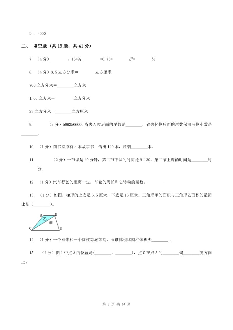 苏教版2019-2020学年六年级下学期数学小升初模拟试题(I)卷_第3页