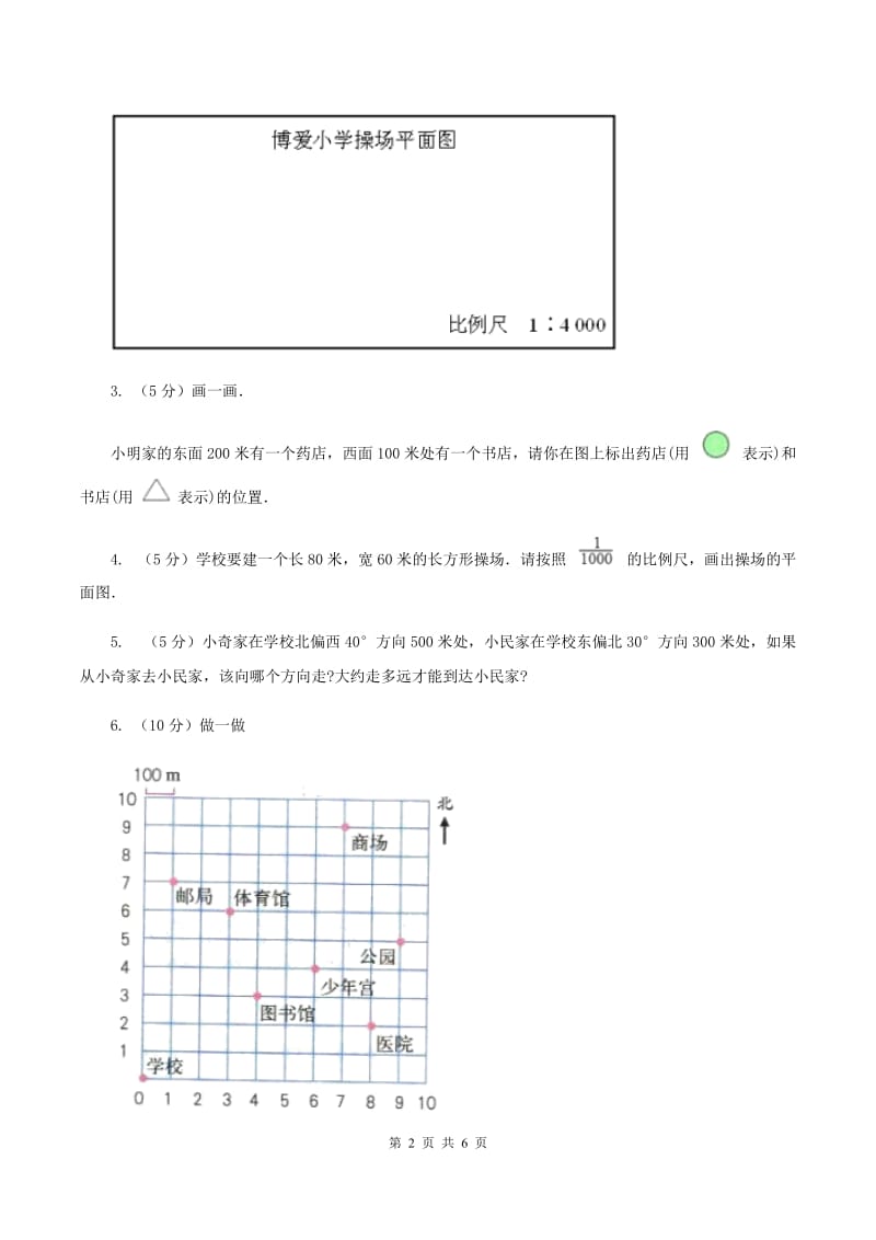 苏教版小学数学六年级下册 第五单元确定位置 单元测试卷A卷_第2页