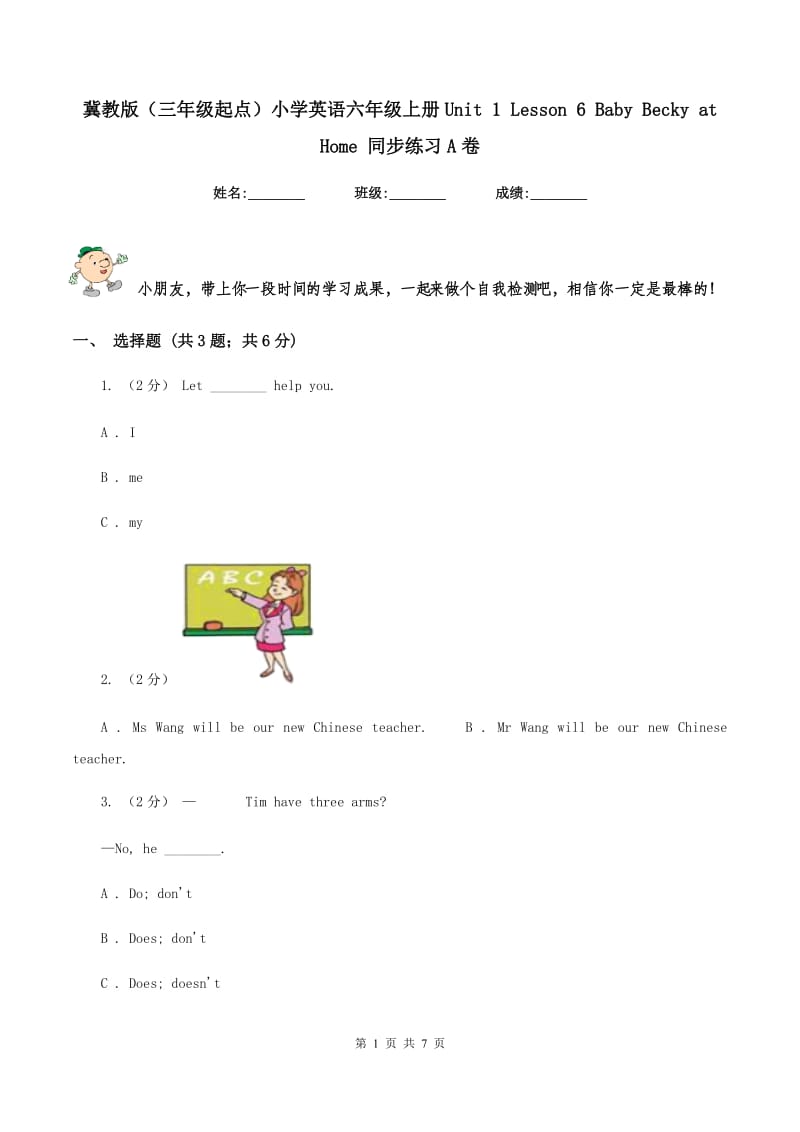 冀教版（三年级起点）小学英语六年级上册Unit 1 Lesson 6 Baby Becky at Home 同步练习A卷_第1页