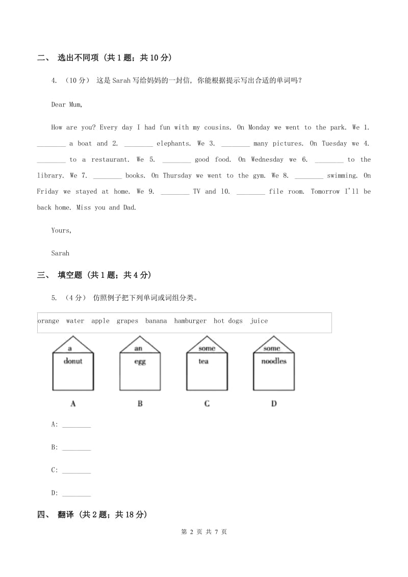 冀教版（三年级起点）小学英语六年级上册Unit 1 Lesson 6 Baby Becky at Home 同步练习A卷_第2页