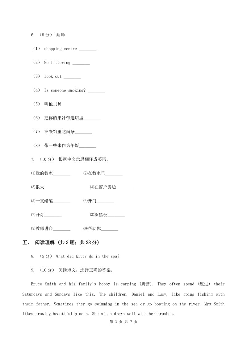 冀教版（三年级起点）小学英语六年级上册Unit 1 Lesson 6 Baby Becky at Home 同步练习A卷_第3页