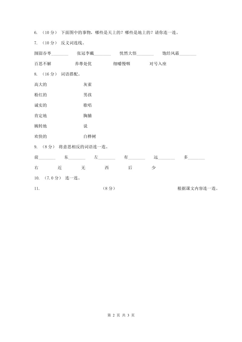 西师大版2019-2020学年一年级上学期语文期中考试试题(I)卷_第2页