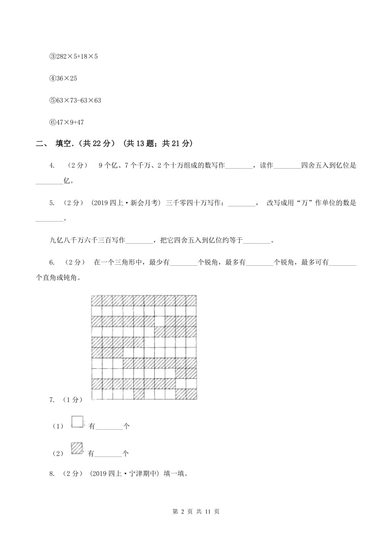 部编版2019-2020学年四年级下学期数学期末试卷（II ）卷_第2页