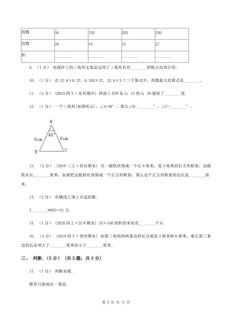 部编版2019-2020学年四年级下学期数学期末试卷（II ）卷_第3页