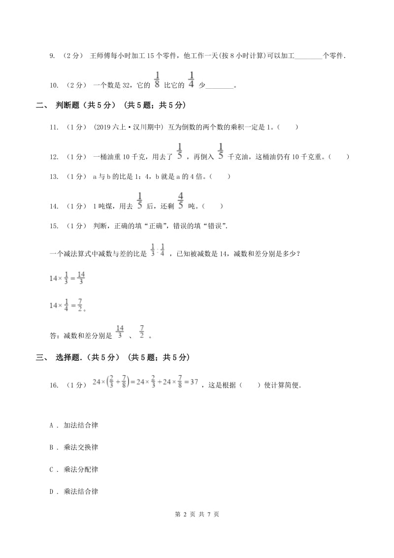 沪教版2019-2020学年六年级上学期期中数学试卷A卷_第2页