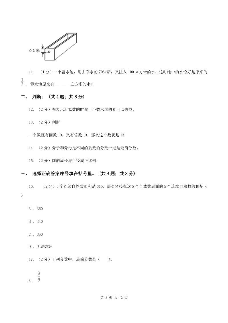 北京版小升初数学模拟试卷A卷_第2页