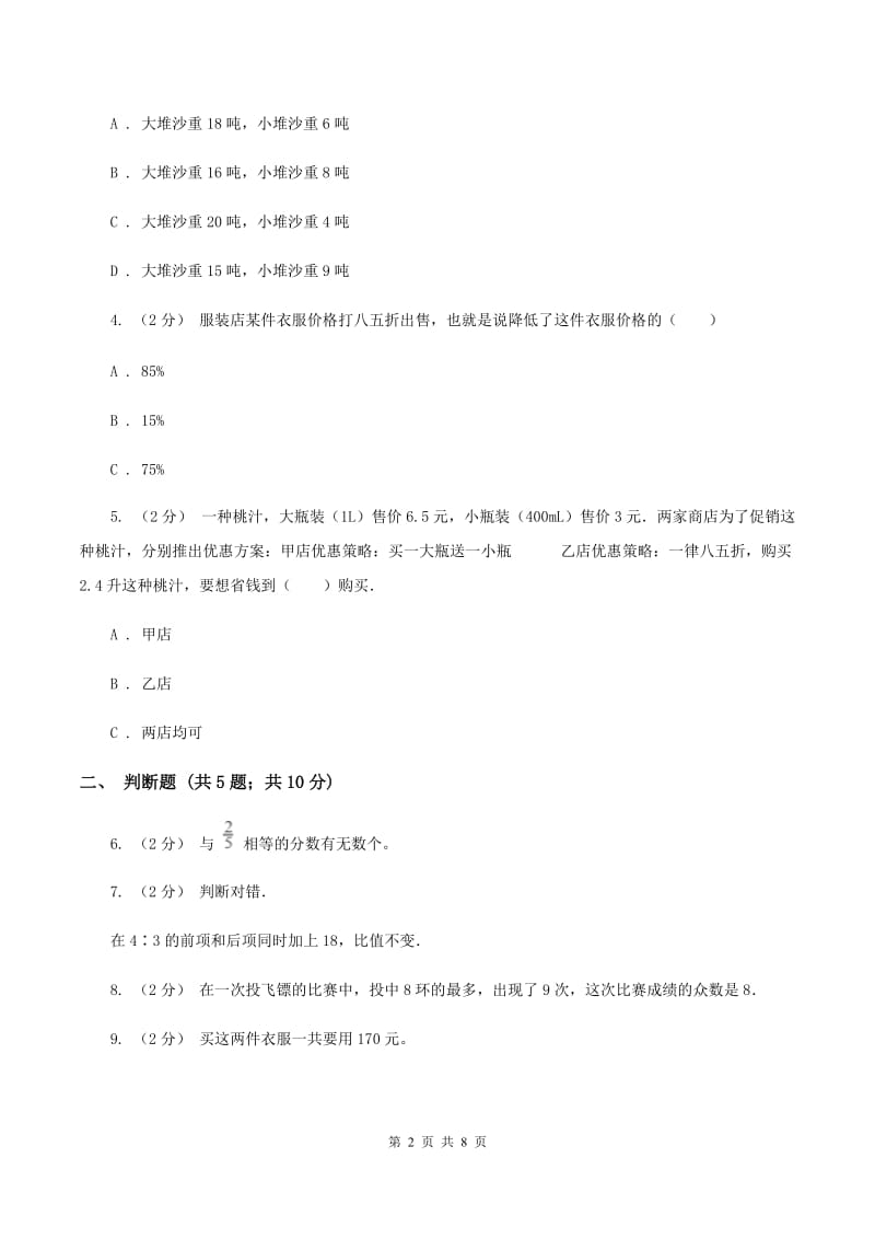 新人教版备战2020年小升初数学专题一：数与代数--分数与百分数（I）卷_第2页