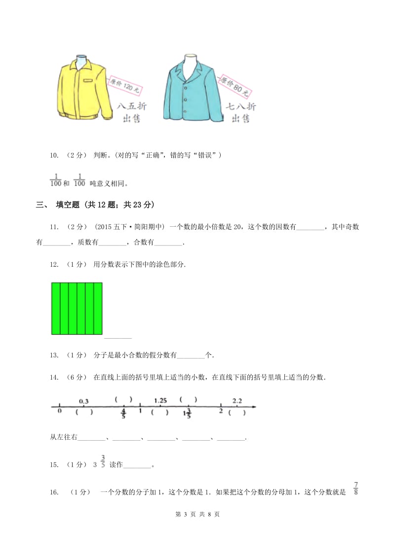 新人教版备战2020年小升初数学专题一：数与代数--分数与百分数（I）卷_第3页