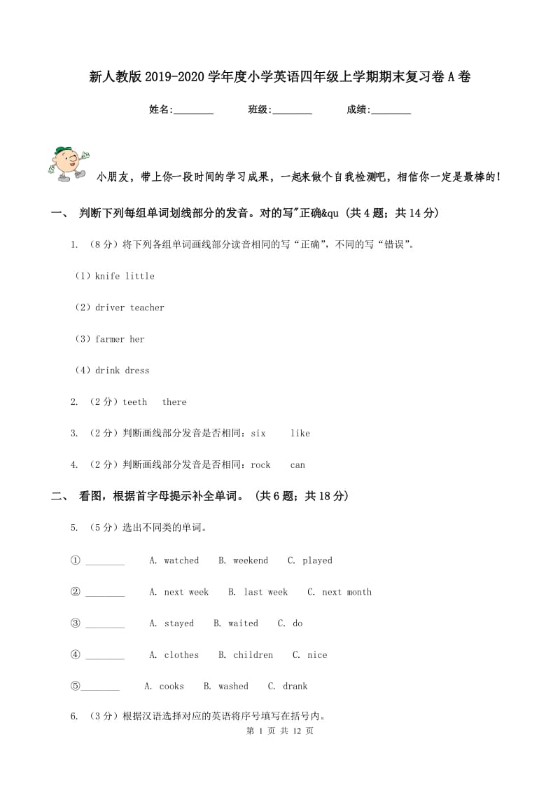 新人教版2019-2020学年度小学英语四年级上学期期末复习卷A卷_第1页