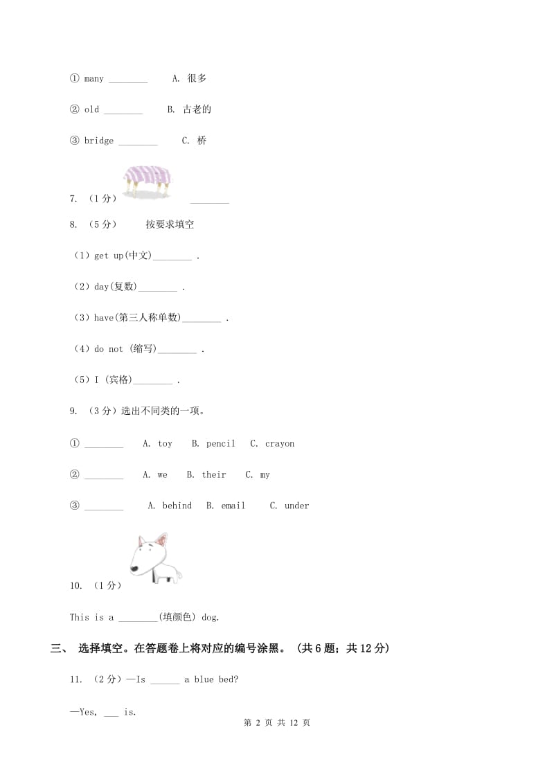 新人教版2019-2020学年度小学英语四年级上学期期末复习卷A卷_第2页