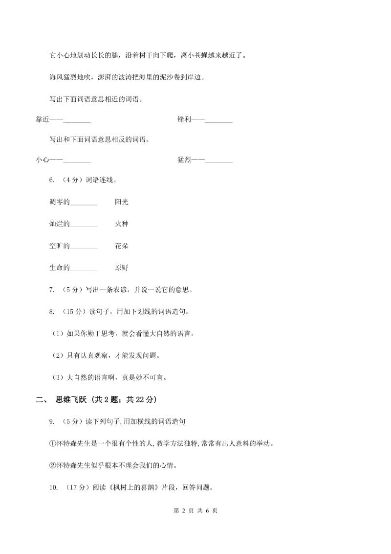 北师大版小学语文三年级下册9.1 大自然的语言同步练习（I）卷_第2页