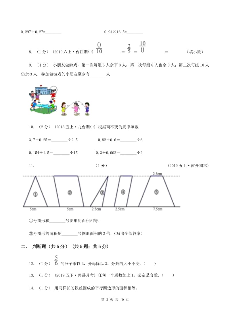 北京版2019-2020学年五年级上学期数学第二次月考试卷(I)卷_第2页