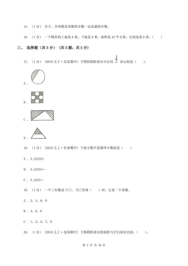 北京版2019-2020学年五年级上学期数学第二次月考试卷(I)卷_第3页