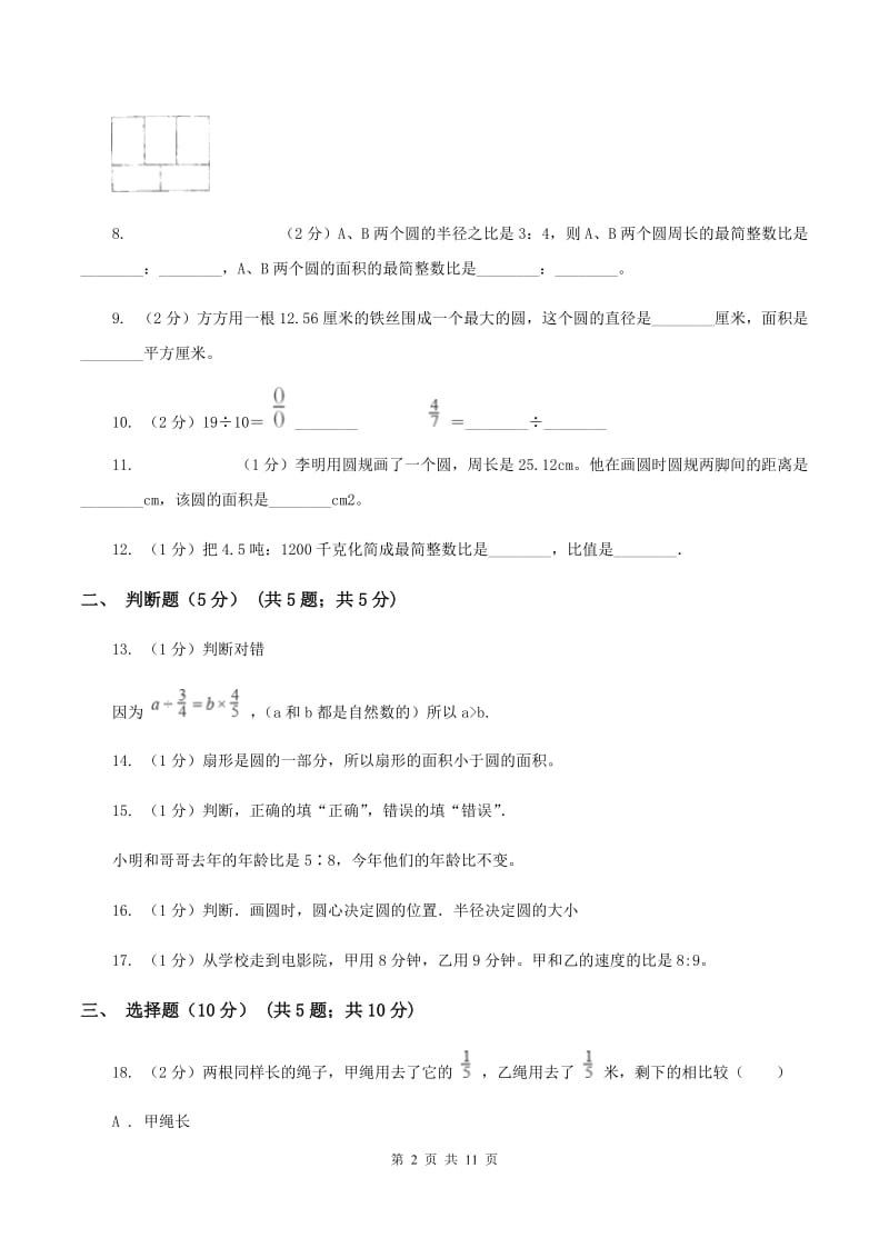 浙教版2019-2020学年六年级上学期数学12月月考试卷A卷_第2页