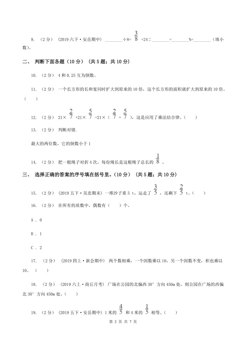 新人教版2019-2020学年六年级上学期数学第一次月考试卷（I）卷_第2页