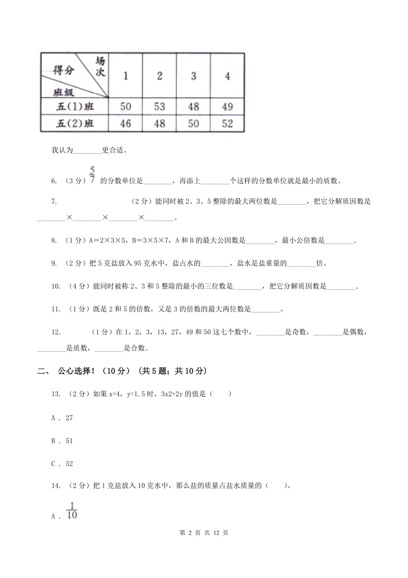 长春版2019-2020学年五年级下学期数学期中考试试卷(II)卷_第2页