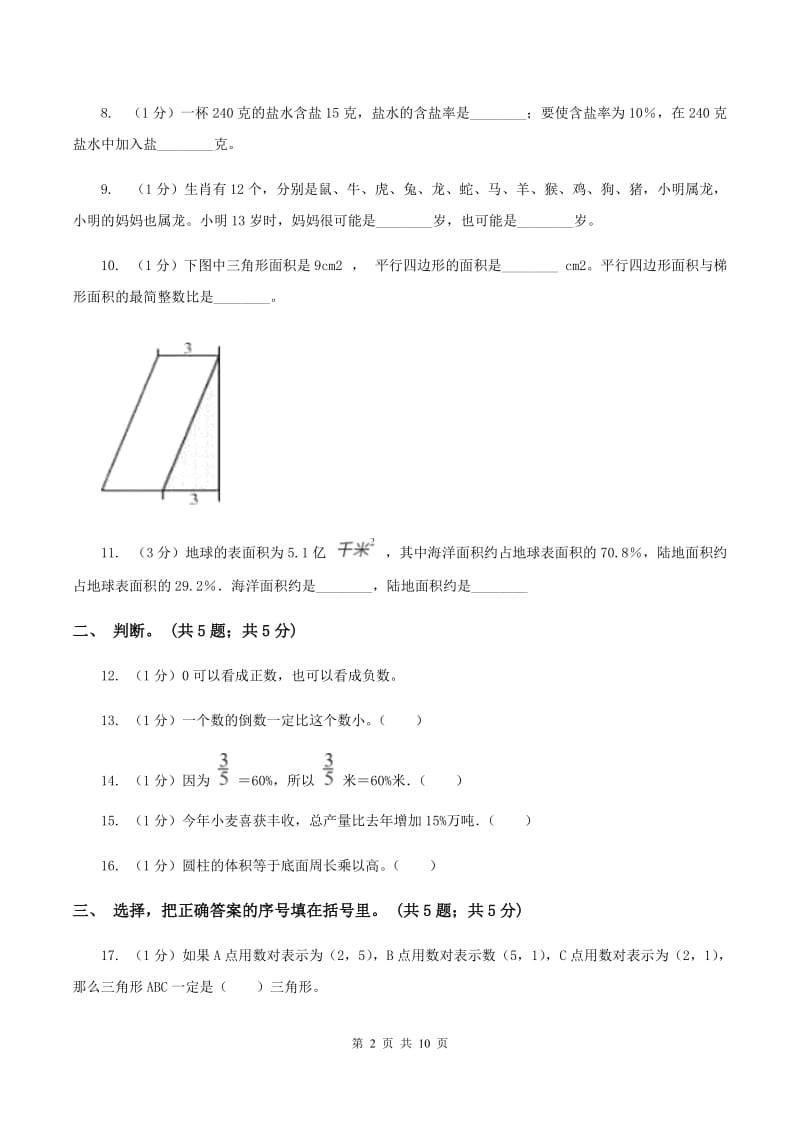 沪教版小学数学小升初自测卷(二)A卷_第2页