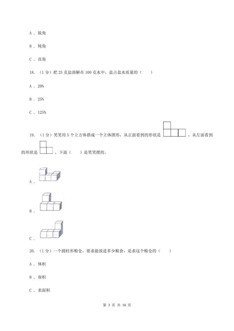 沪教版小学数学小升初自测卷(二)A卷_第3页