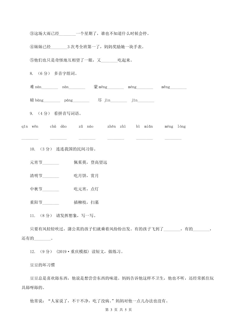 赣南版2019-2020学年二年级上学期语文第一次月考试卷（I）卷_第3页