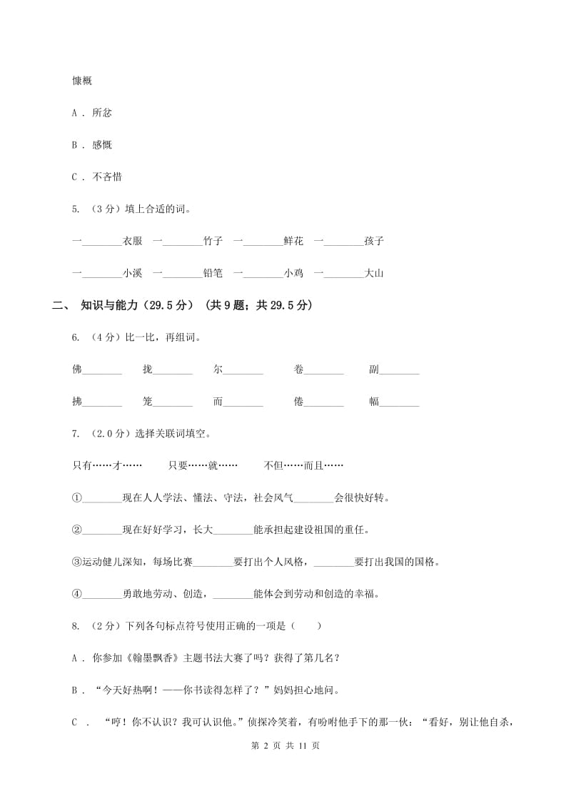 豫教版2019-2020年六年级下学期语文第三次月考试卷A卷_第2页