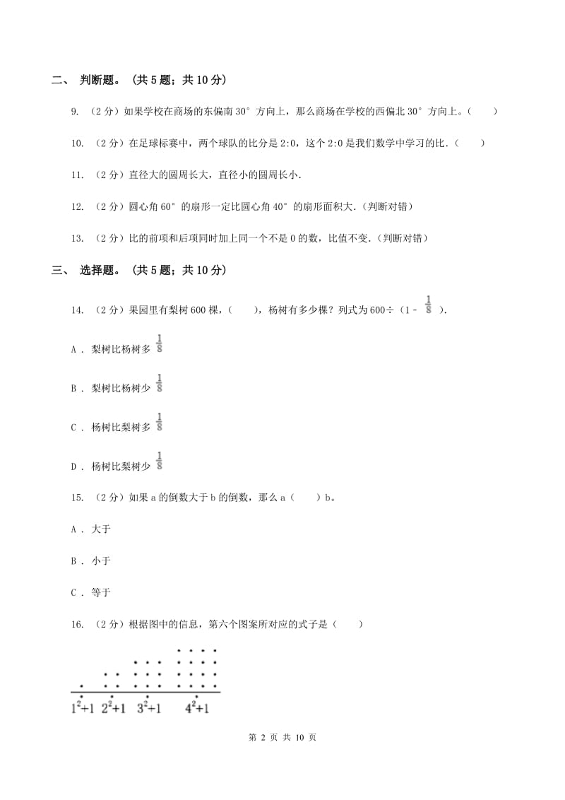 2019-2020学年度人教新课标版数学六年级上学期期末测试（C卷）A卷_第2页