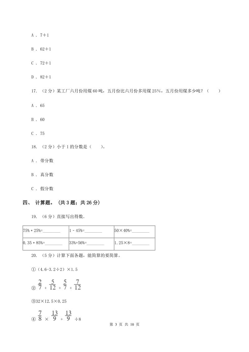 2019-2020学年度人教新课标版数学六年级上学期期末测试（C卷）A卷_第3页