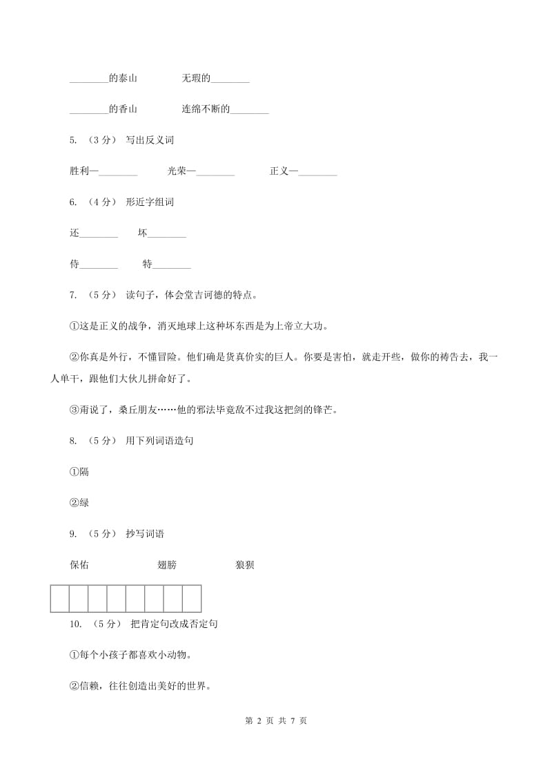 语文S版五年级下册第六单元第29课《战风车》同步练习A卷_第2页