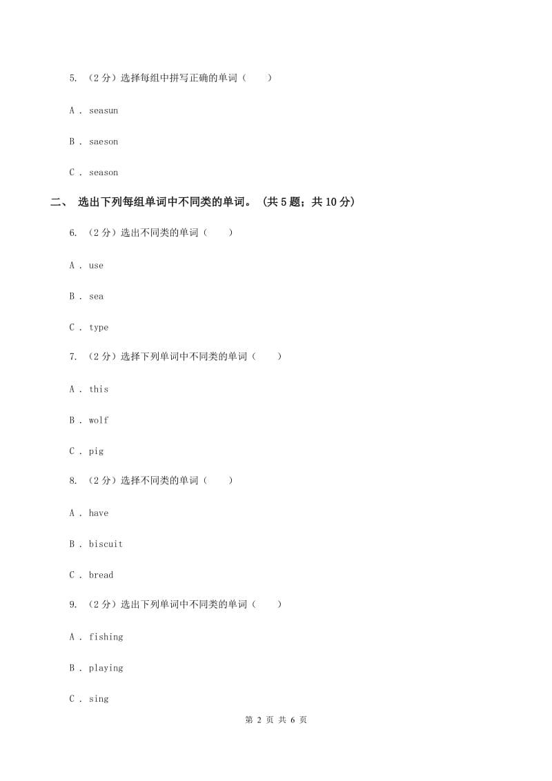 外研版（一起点）小学英语二年级上册Module 10单元测试卷（I）卷_第2页