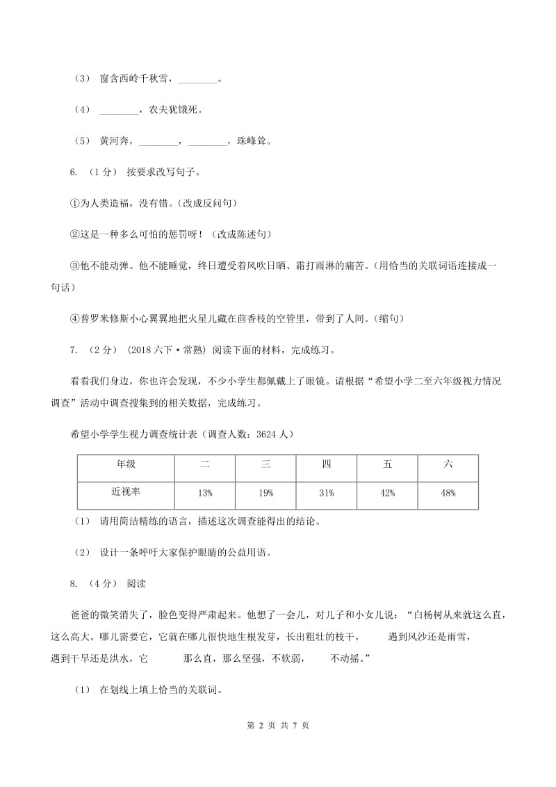 浙教版2019-2020学年五年级上学期语文期末学业质量监测试卷（II ）卷_第2页