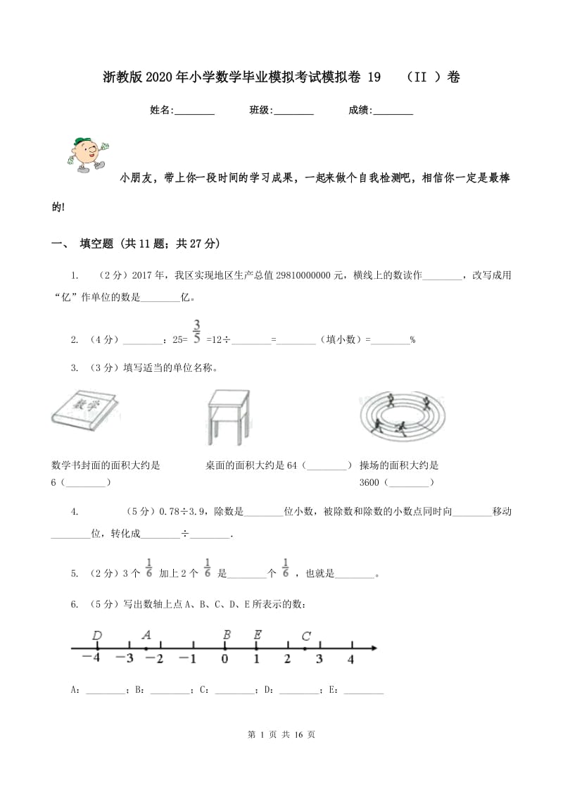 浙教版2020年小学数学毕业模拟考试模拟卷 19 （II ）卷_第1页