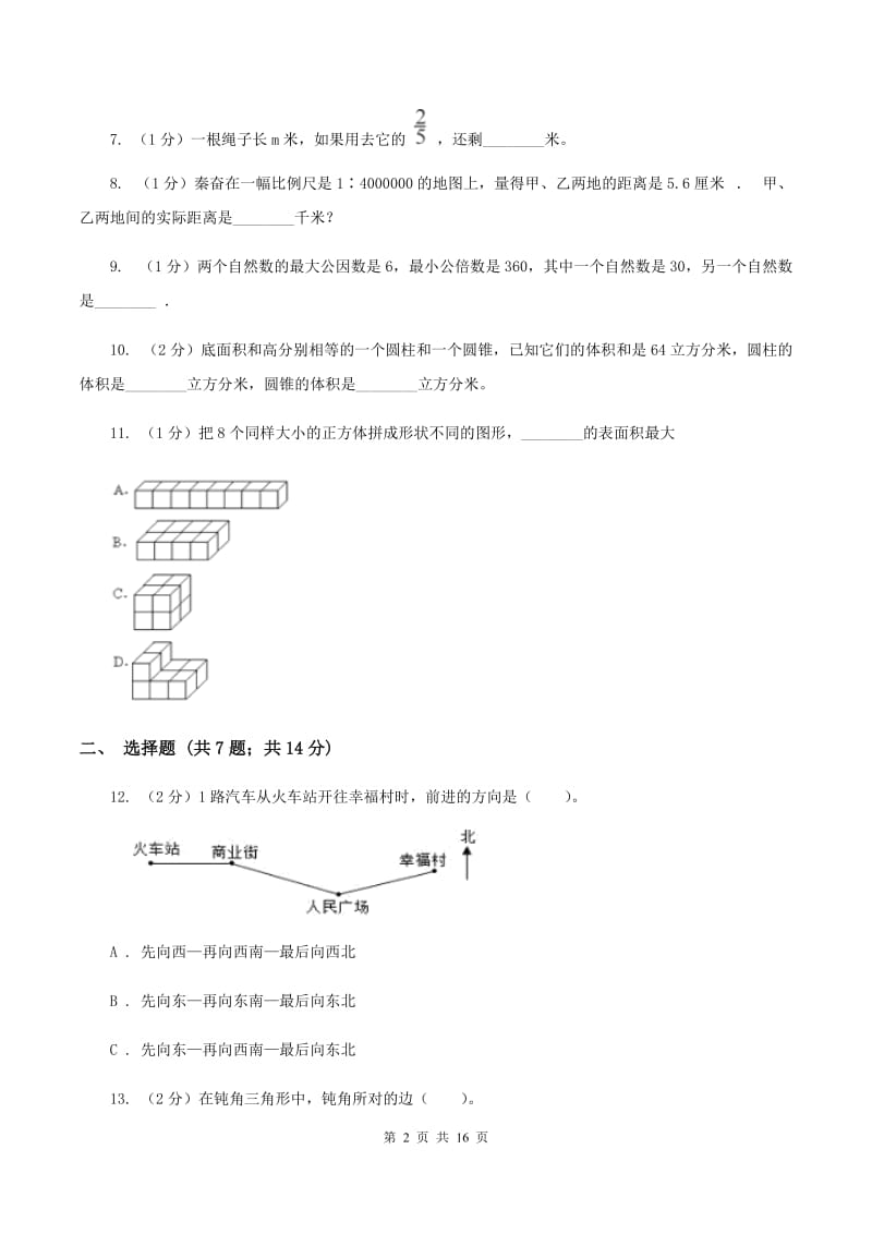 浙教版2020年小学数学毕业模拟考试模拟卷 19 （II ）卷_第2页