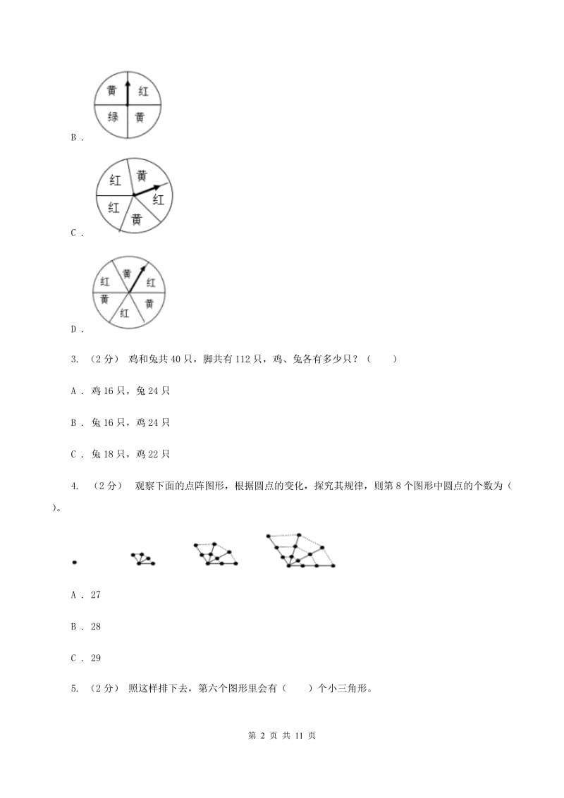 人教版2019-2020学年五年级上学期数学第六、七单元测试卷A卷_第2页