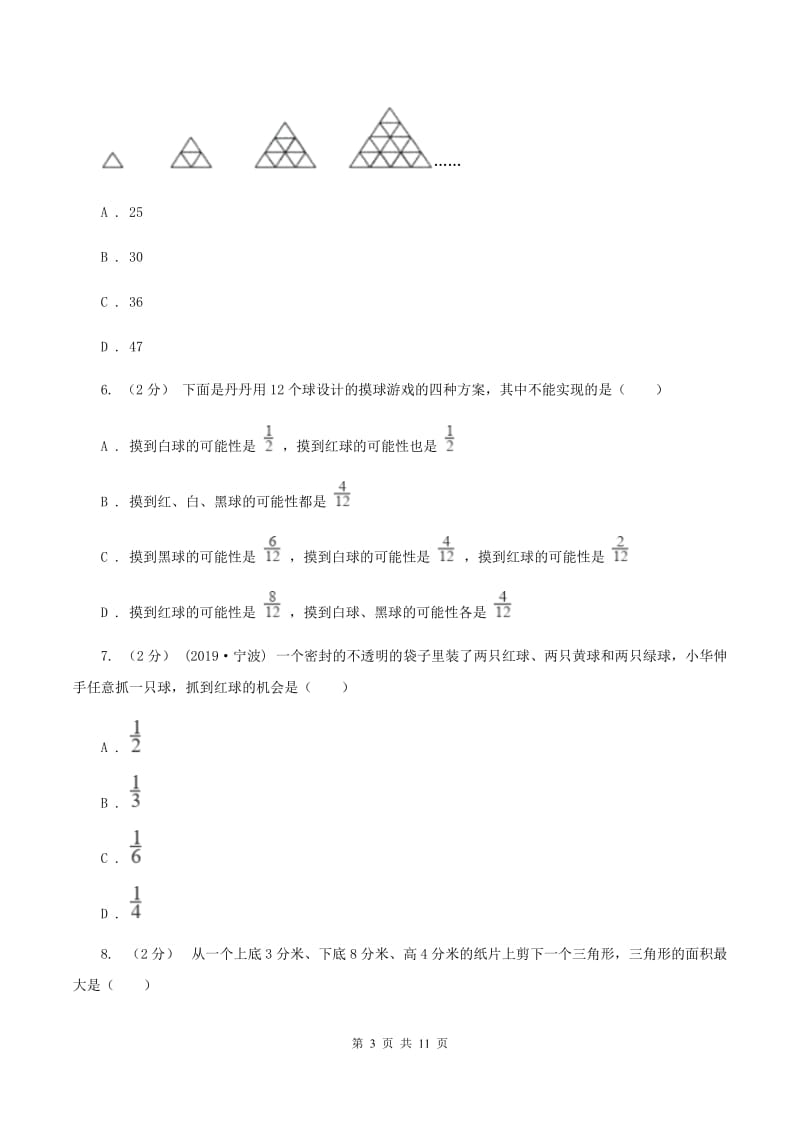 人教版2019-2020学年五年级上学期数学第六、七单元测试卷A卷_第3页