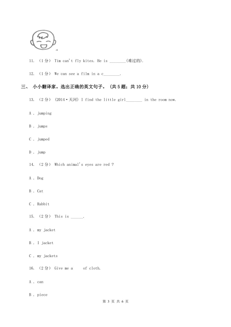 牛津上海版（深圳用）英语三年级下册Module 4 Things we enjoy Unit 12 Three little pigs同步测试（一）A卷_第3页