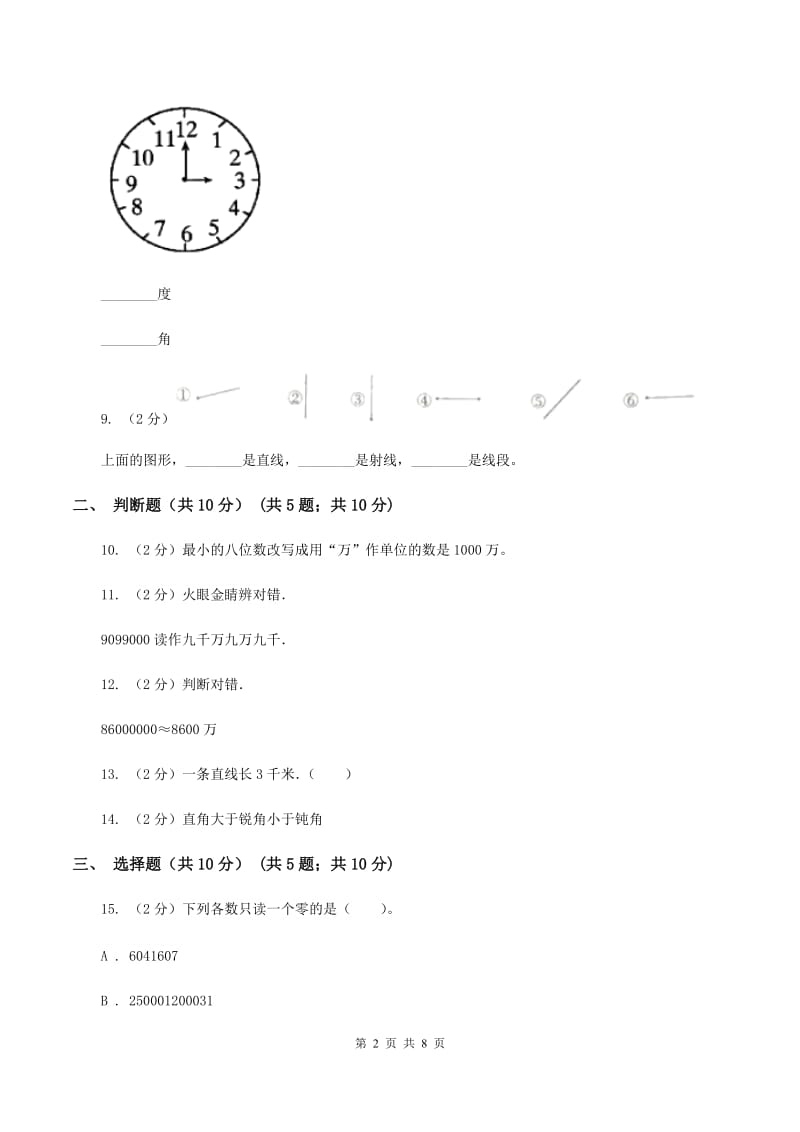 四年级上学期数学月考试卷(9月)(II)卷_第2页