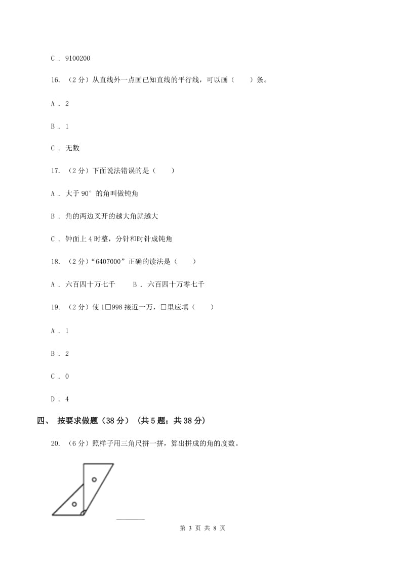 四年级上学期数学月考试卷(9月)(II)卷_第3页