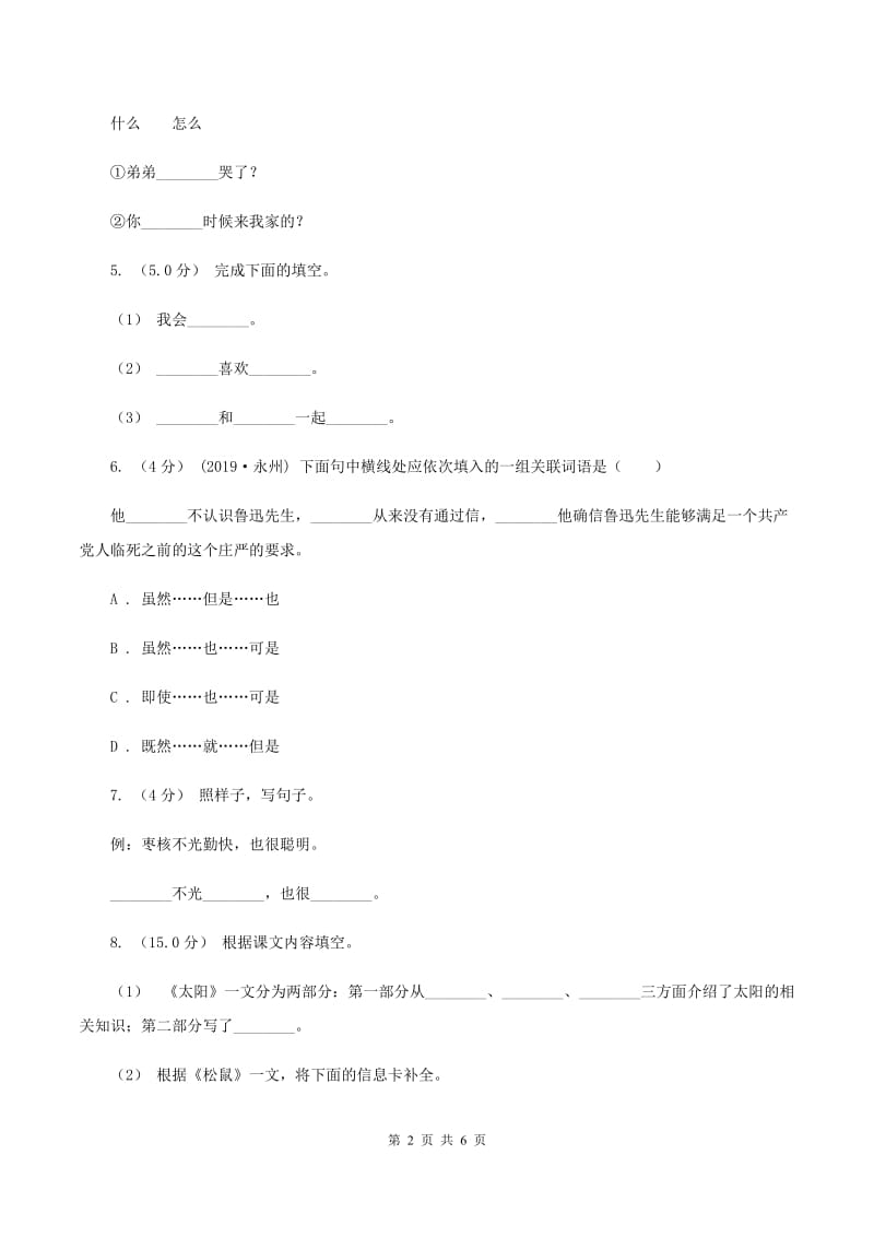 北师大版2019-2020年五年级上学期语文期末统考卷A卷_第2页