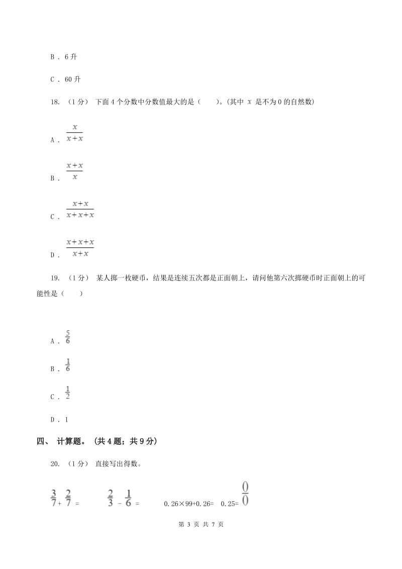 赣南版小学数学小升初真题模拟卷(五) （I）卷_第3页