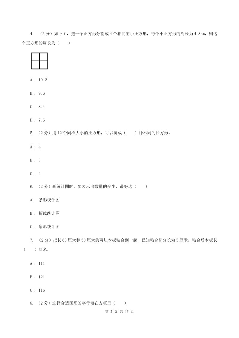 豫教版2020年小学数学毕业模拟考试模拟卷 12（I）卷_第2页