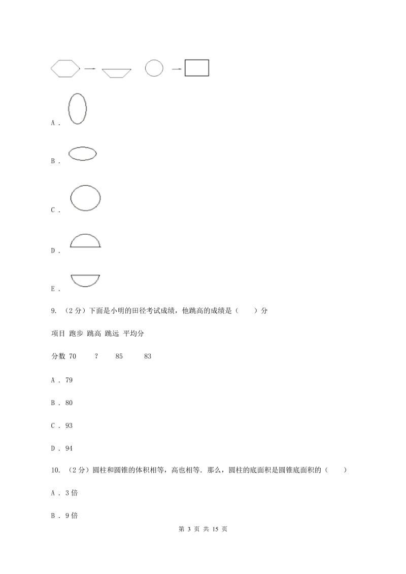 豫教版2020年小学数学毕业模拟考试模拟卷 12（I）卷_第3页