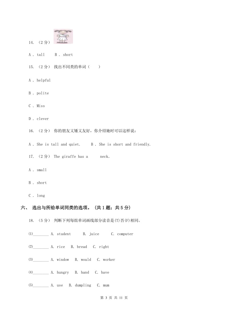 人教版（PEP）小学英语五年级上册第一单元Unit 1 What's he like_单元达标测试卷（不含听力音频）（I）卷_第3页