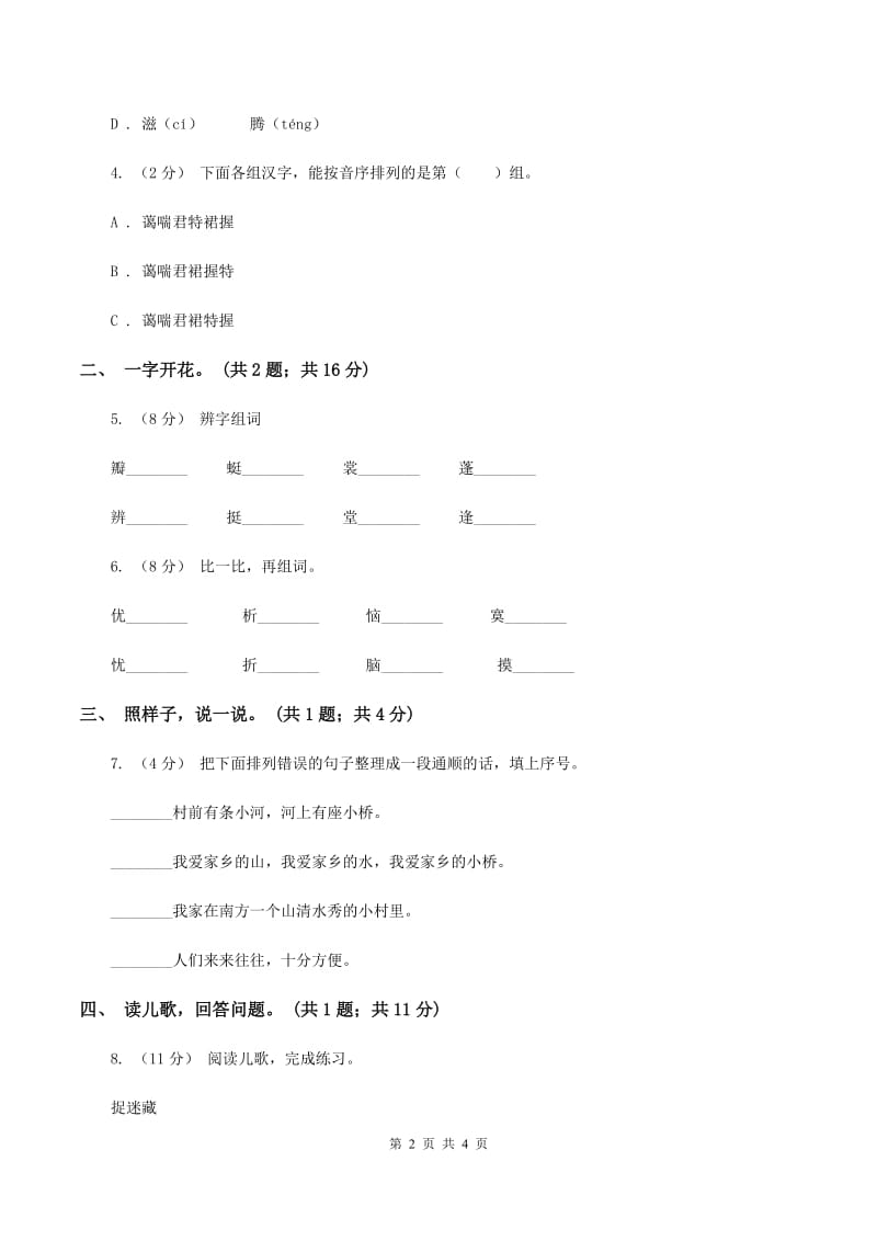 苏教版语文一年级上册第7课《给刘洋阿姨的信》同步练习A卷_第2页