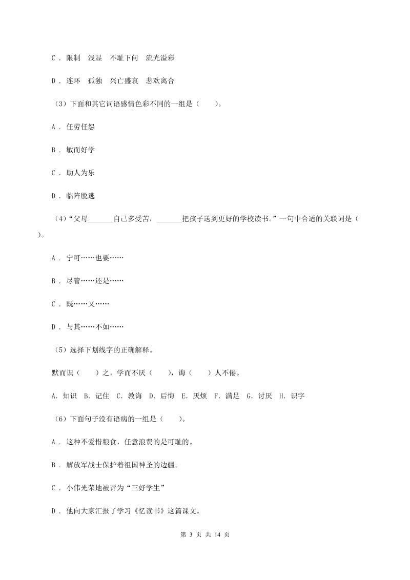 西师大版2020年小升初语文毕业水平模拟测试卷A卷_第3页