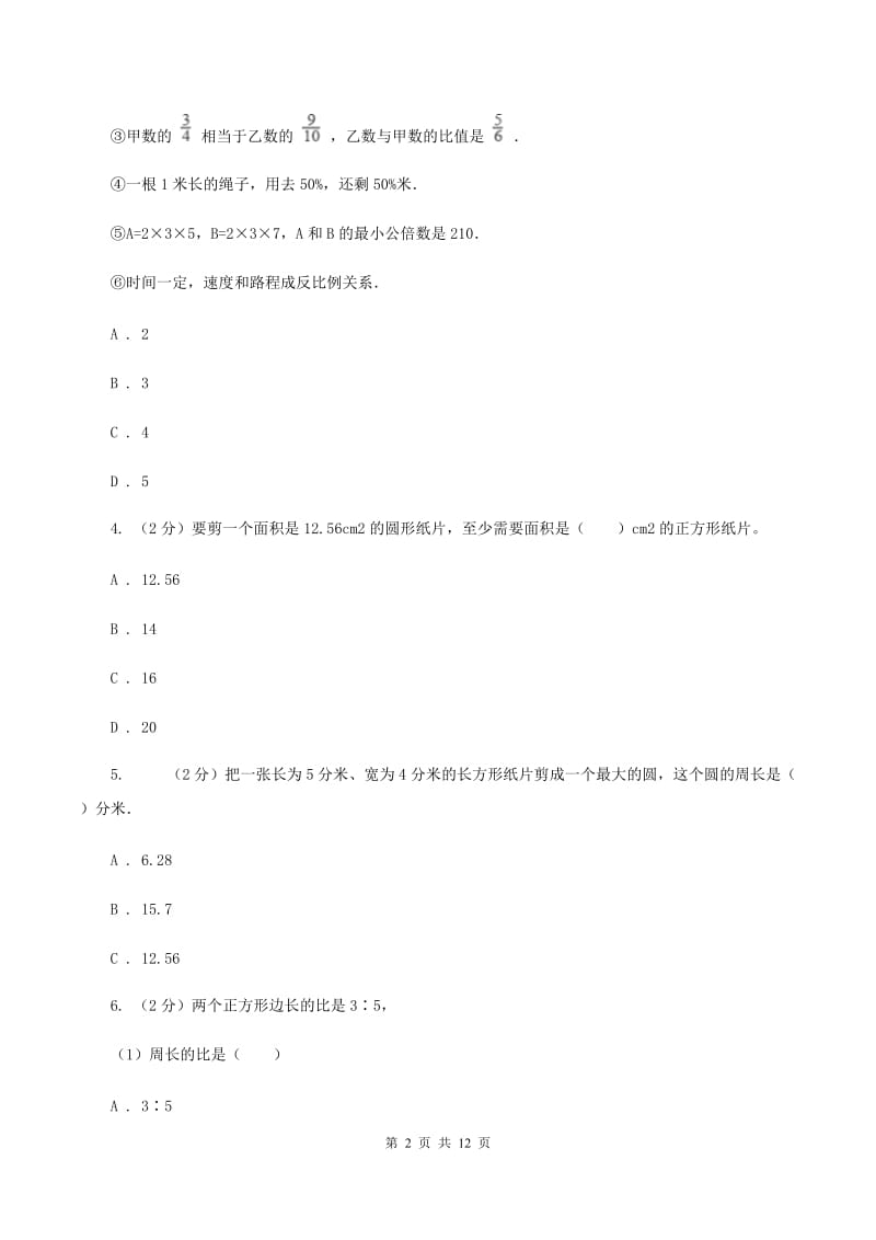 江苏版2019-2020学年六年级上学期数学期末试卷（II ）卷_第2页